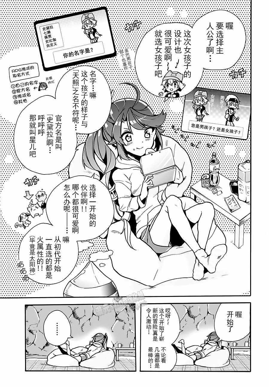 《天照大人不想出门！》漫画 天照大人不想出门 003话