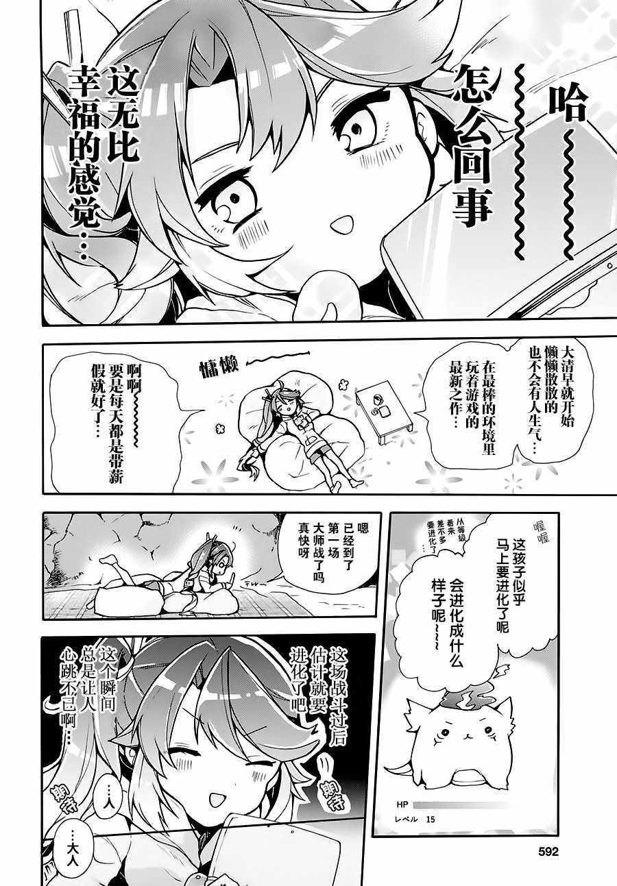 《天照大人不想出门！》漫画 天照大人不想出门 003话