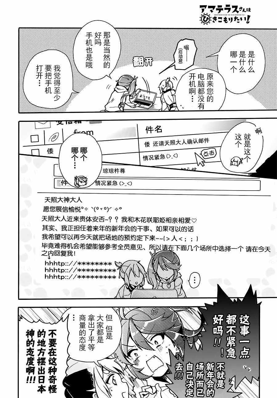 《天照大人不想出门！》漫画 天照大人不想出门 003话