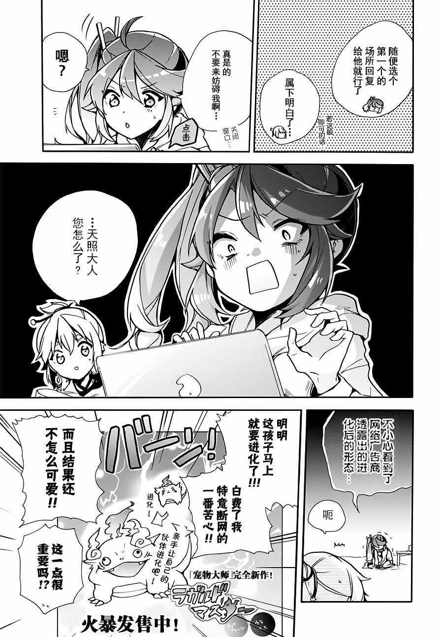 《天照大人不想出门！》漫画 天照大人不想出门 003话