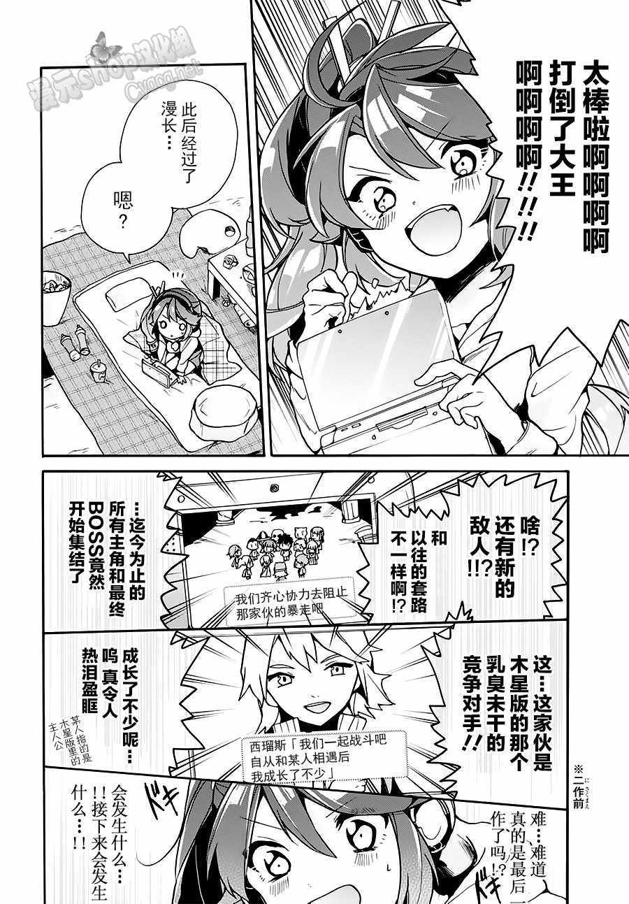 《天照大人不想出门！》漫画 天照大人不想出门 003话