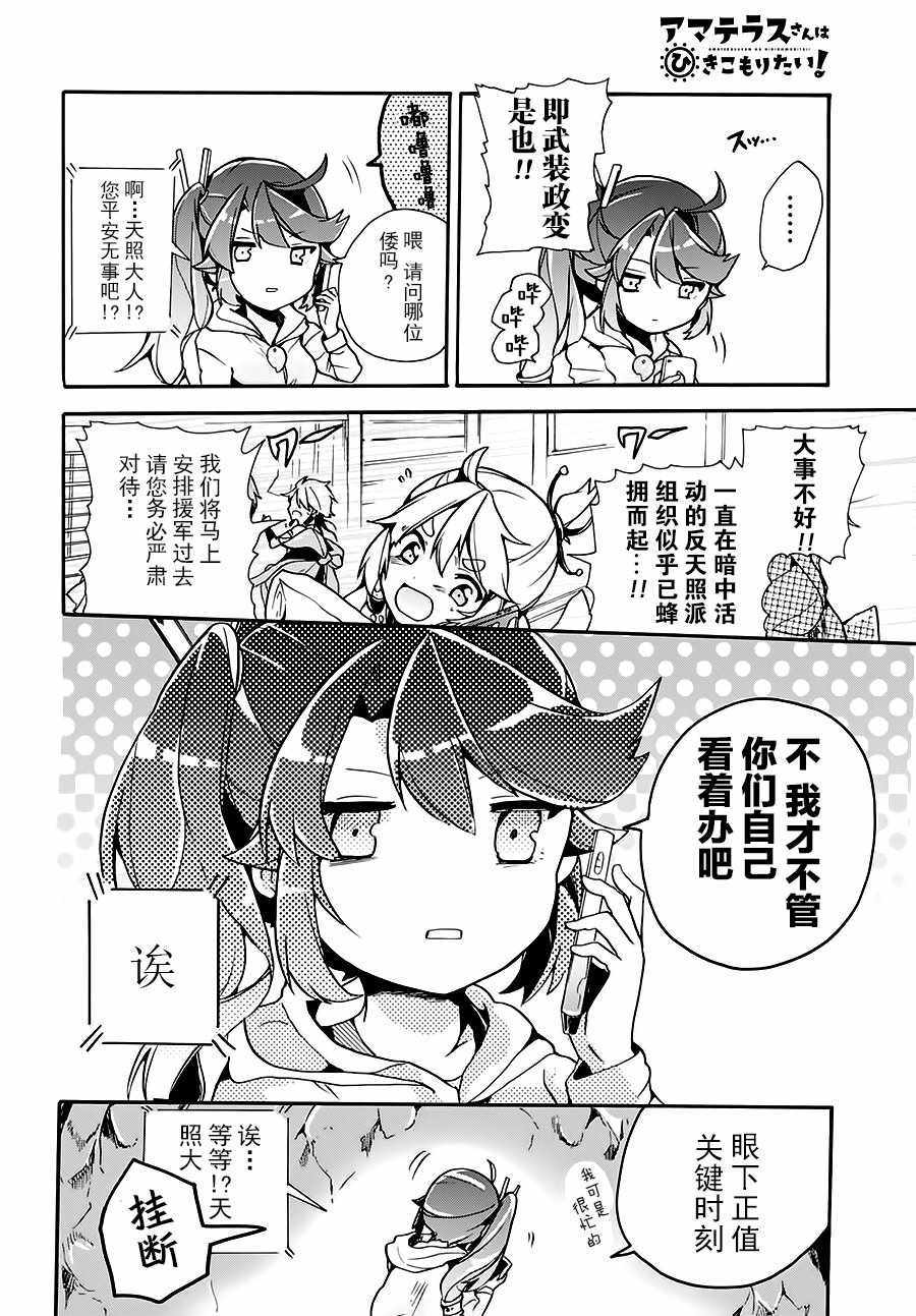 《天照大人不想出门！》漫画 天照大人不想出门 003话