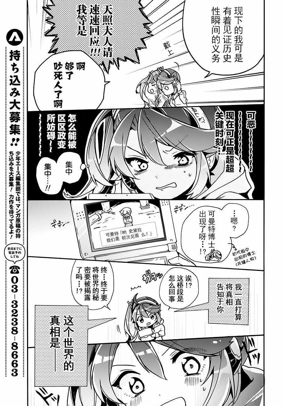 《天照大人不想出门！》漫画 天照大人不想出门 003话