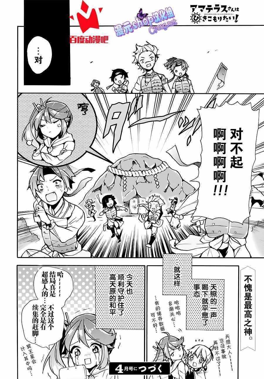 《天照大人不想出门！》漫画 天照大人不想出门 003话