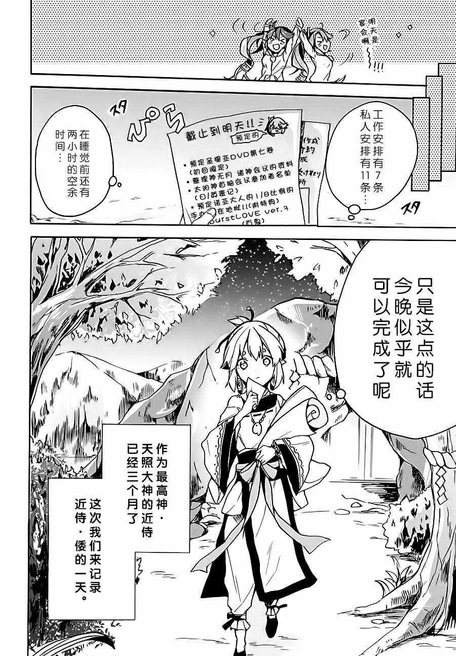 《天照大人不想出门！》漫画 天照大人不想出门 005话