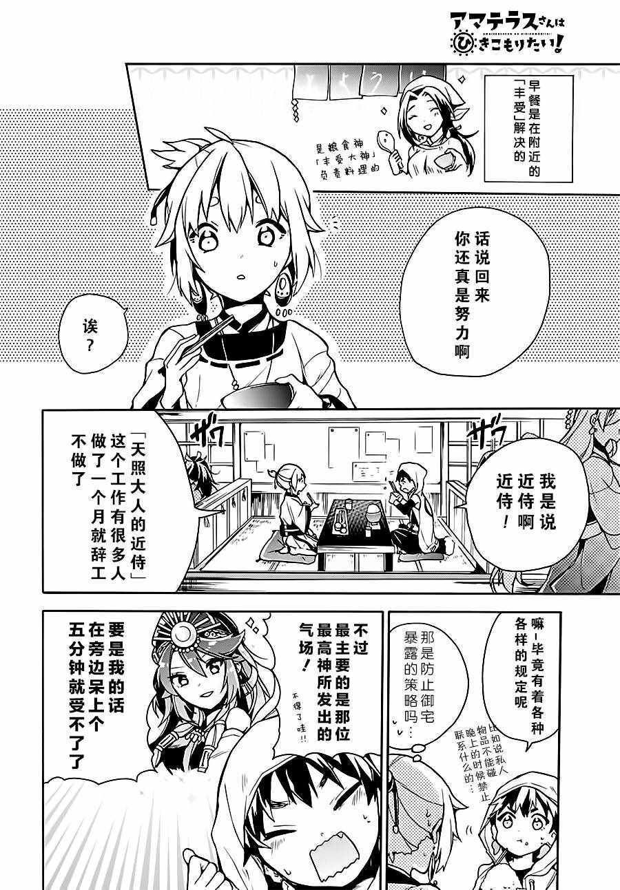 《天照大人不想出门！》漫画 天照大人不想出门 005话