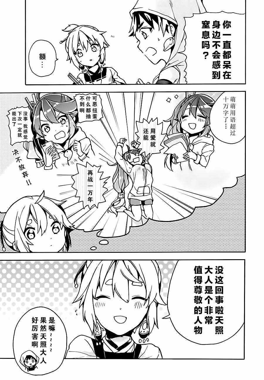 《天照大人不想出门！》漫画 天照大人不想出门 005话