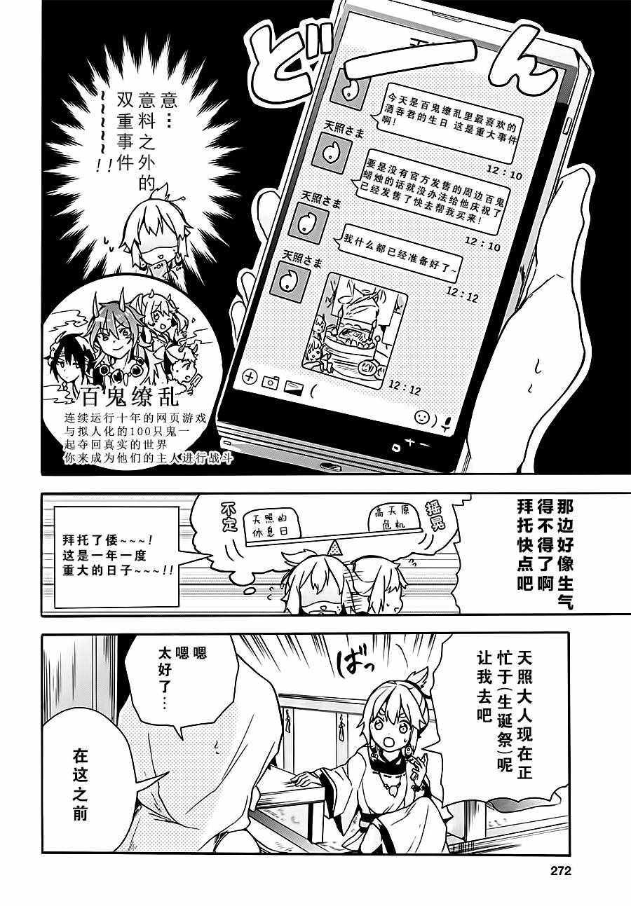 《天照大人不想出门！》漫画 天照大人不想出门 005话