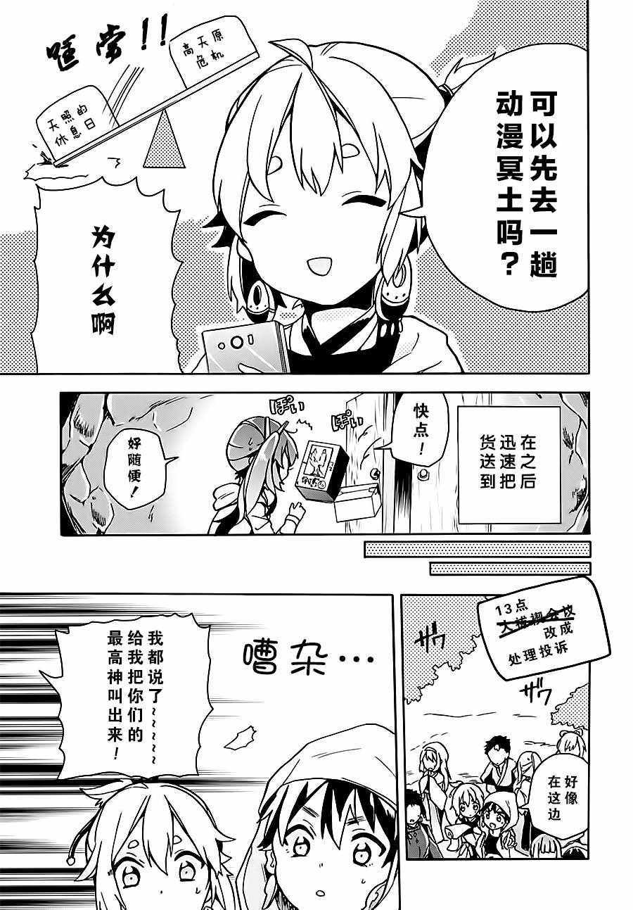 《天照大人不想出门！》漫画 天照大人不想出门 005话