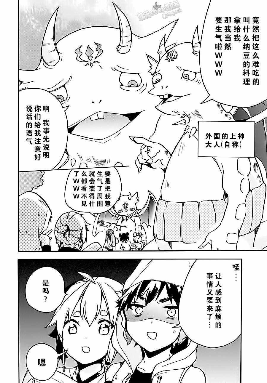 《天照大人不想出门！》漫画 天照大人不想出门 005话