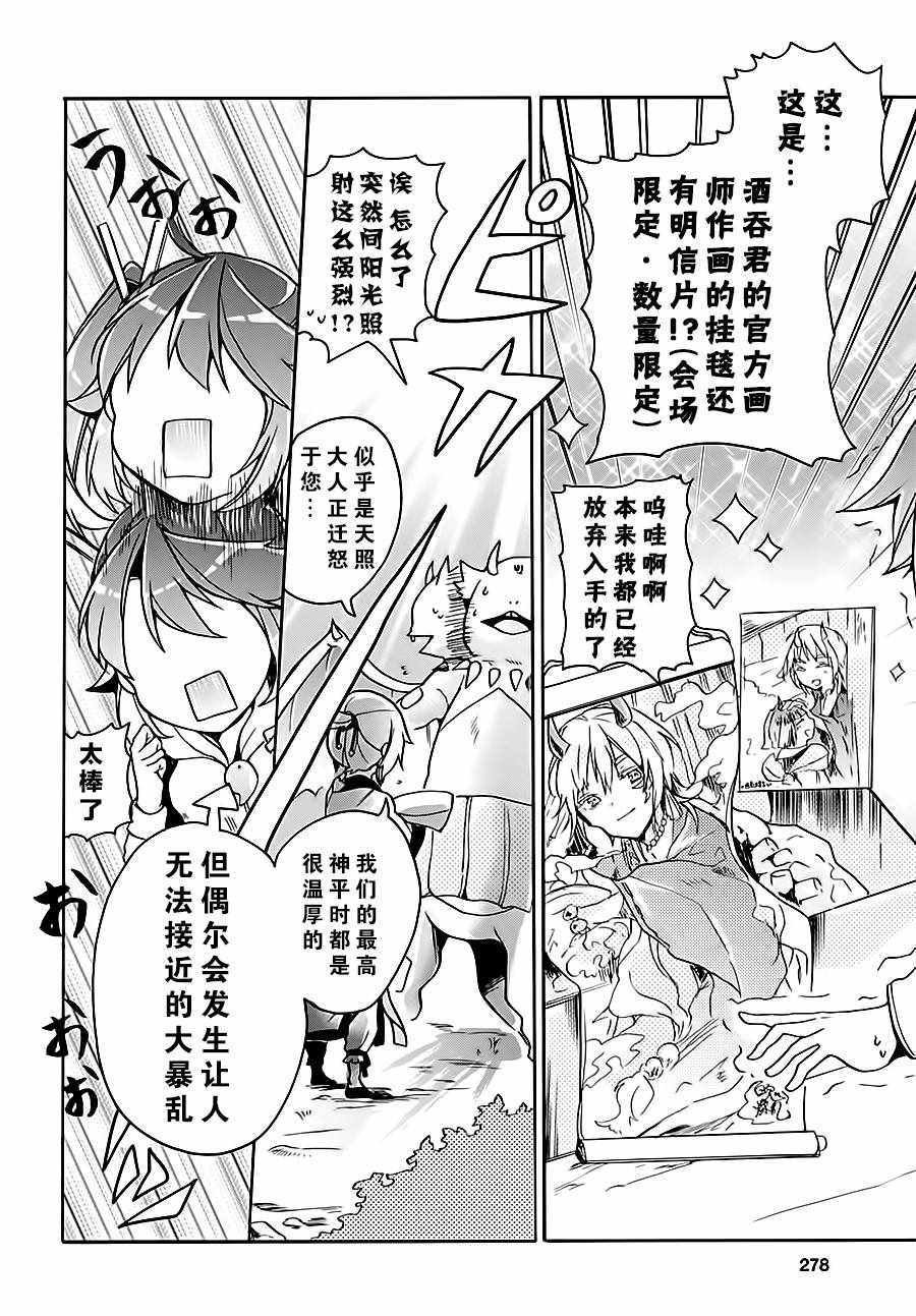 《天照大人不想出门！》漫画 天照大人不想出门 005话