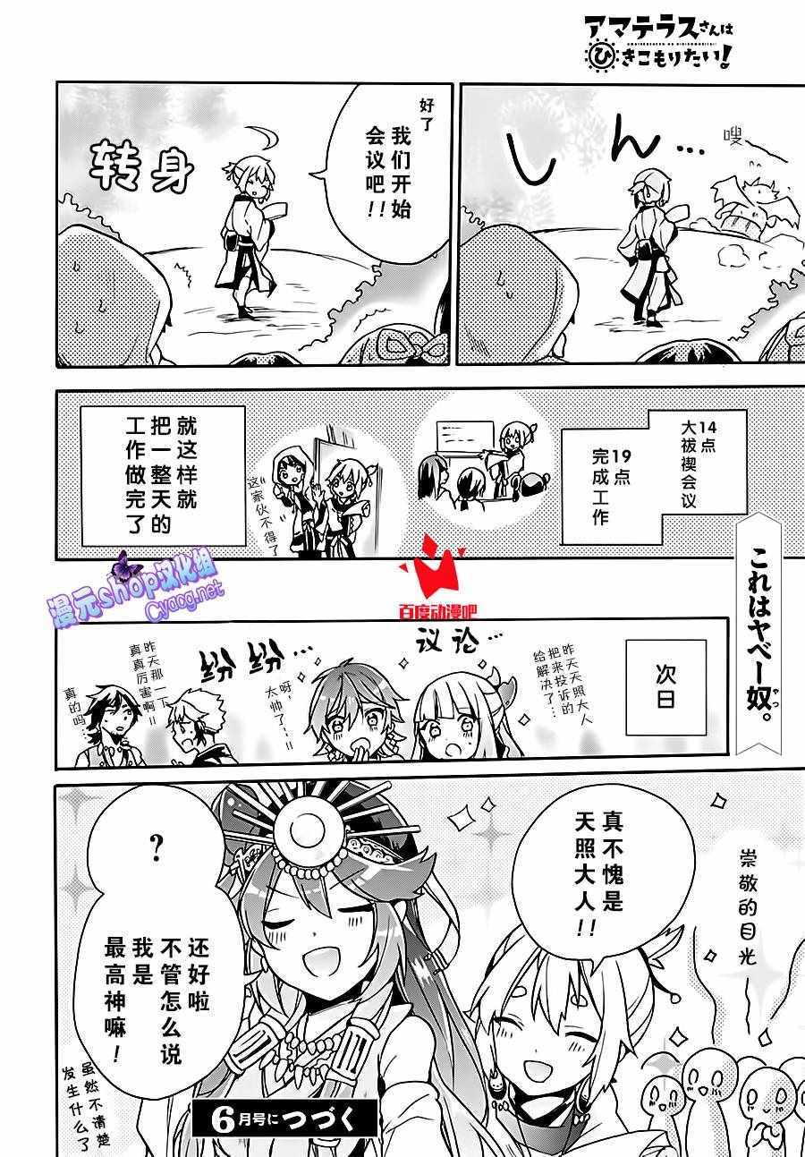 《天照大人不想出门！》漫画 天照大人不想出门 005话