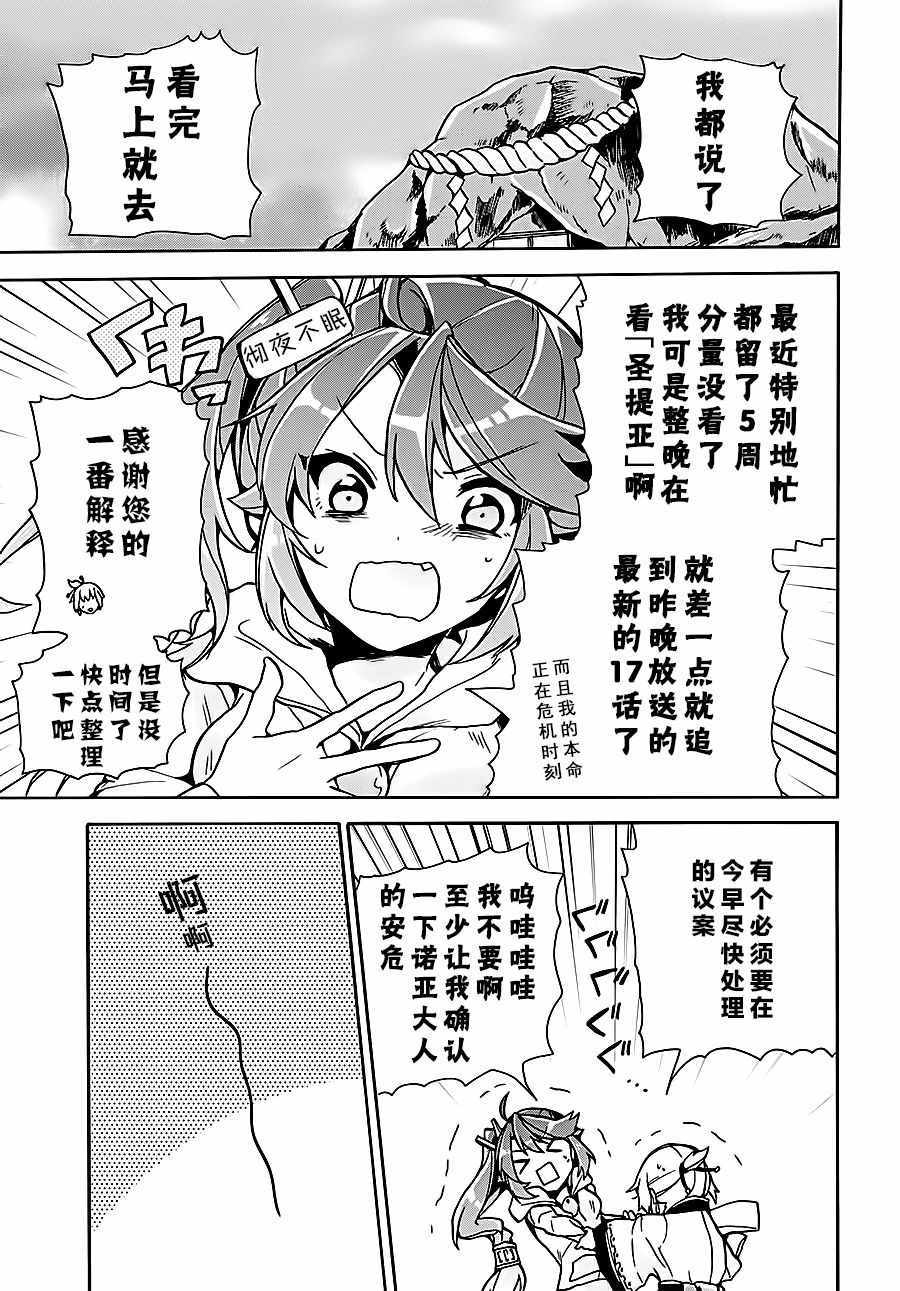 《天照大人不想出门！》漫画 天照大人不想出门 006话