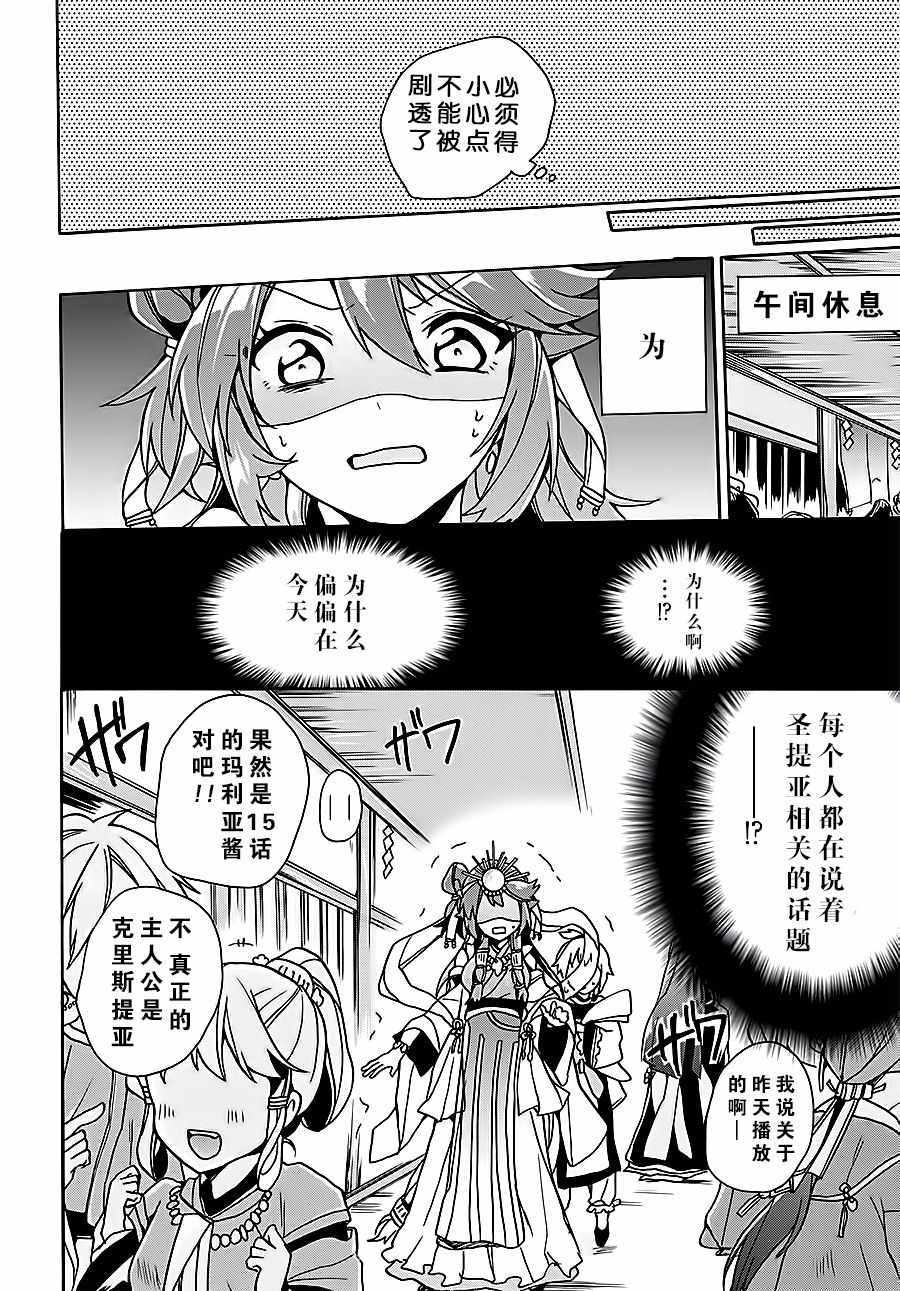 《天照大人不想出门！》漫画 天照大人不想出门 006话