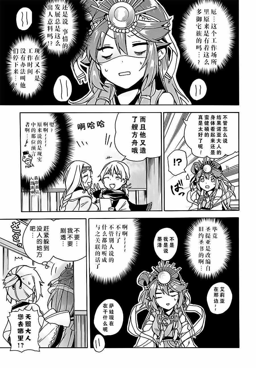 《天照大人不想出门！》漫画 天照大人不想出门 006话