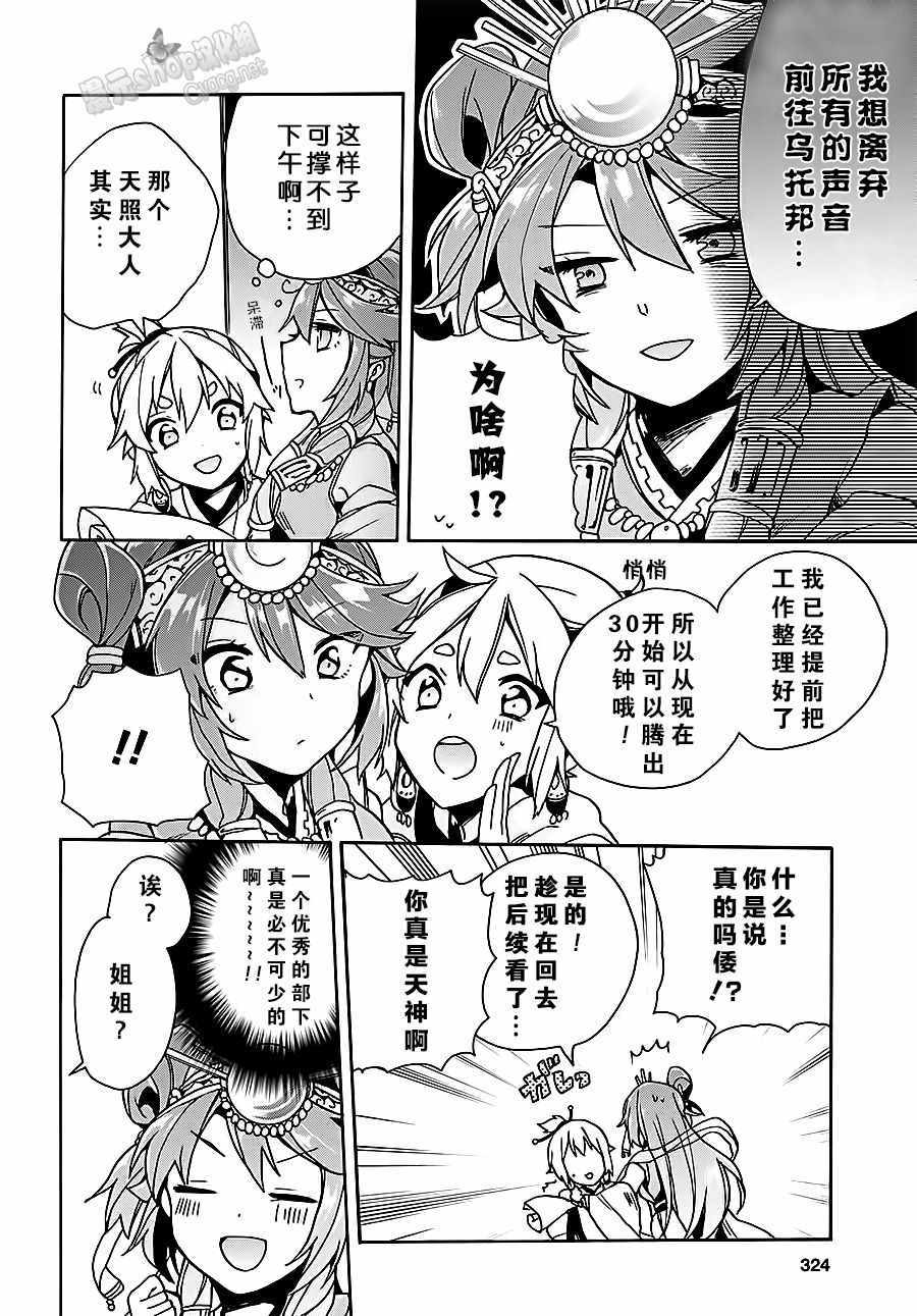 《天照大人不想出门！》漫画 天照大人不想出门 006话