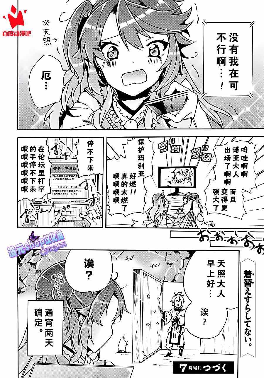 《天照大人不想出门！》漫画 天照大人不想出门 006话