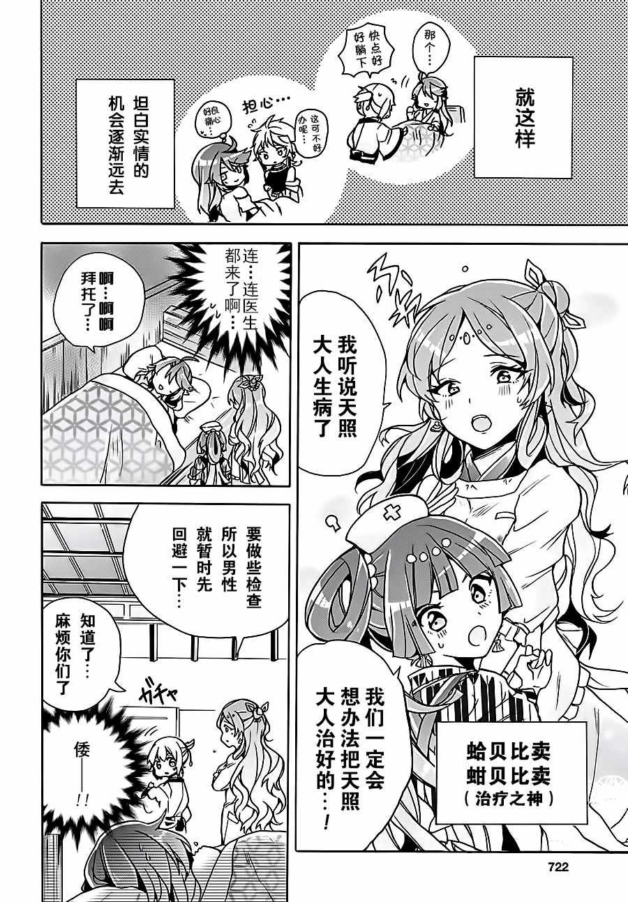 《天照大人不想出门！》漫画 天照大人不想出门 007话