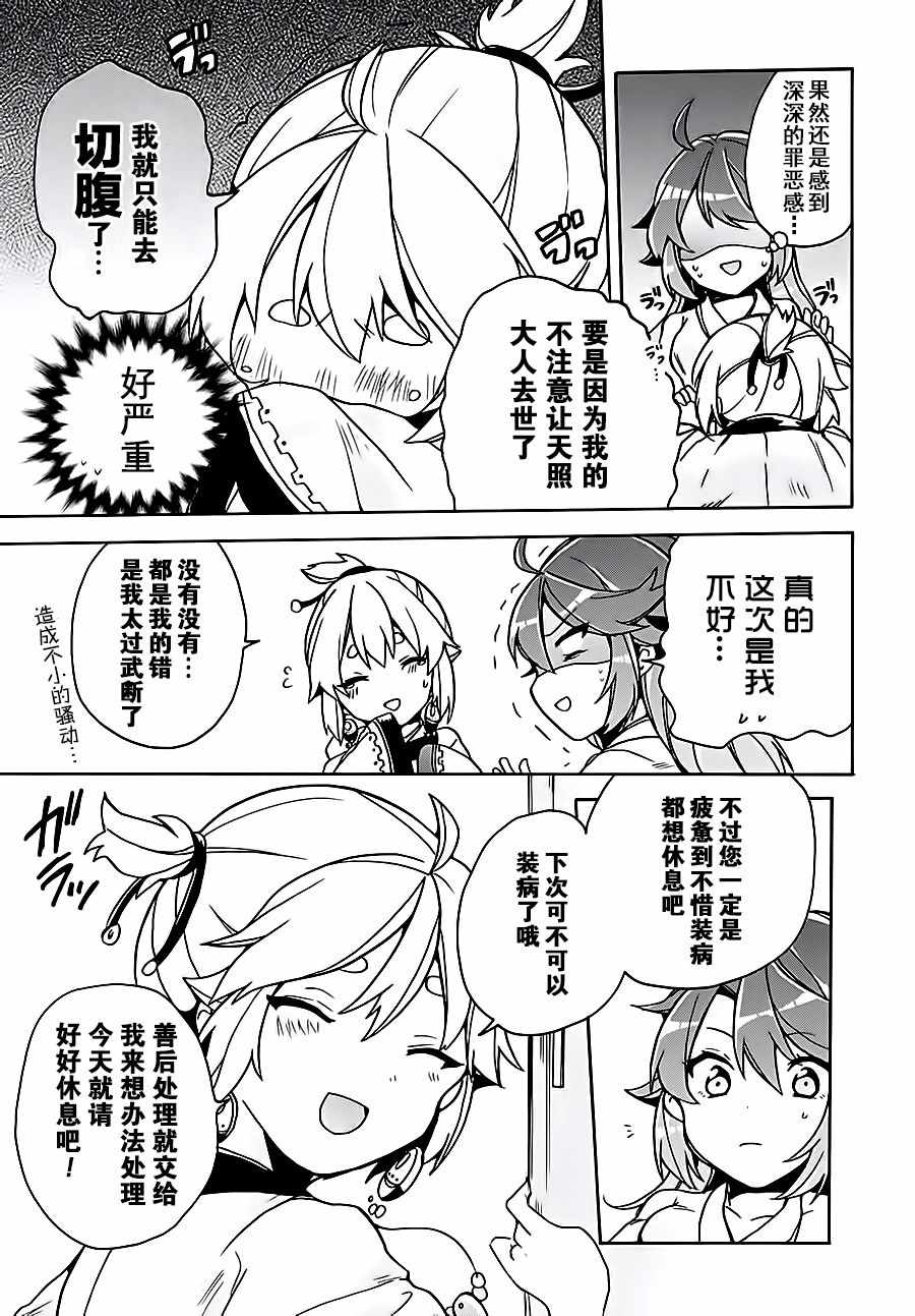 《天照大人不想出门！》漫画 天照大人不想出门 007话