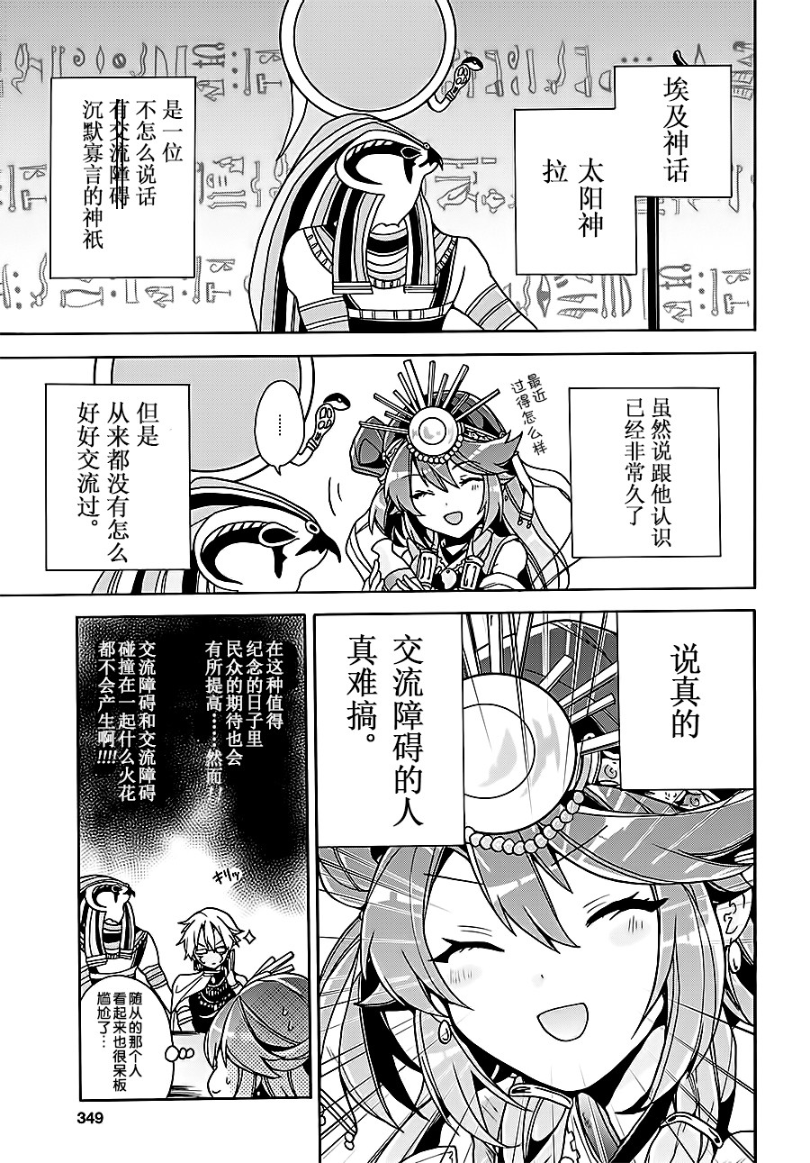 《天照大人不想出门！》漫画 天照大人不想出门 008话