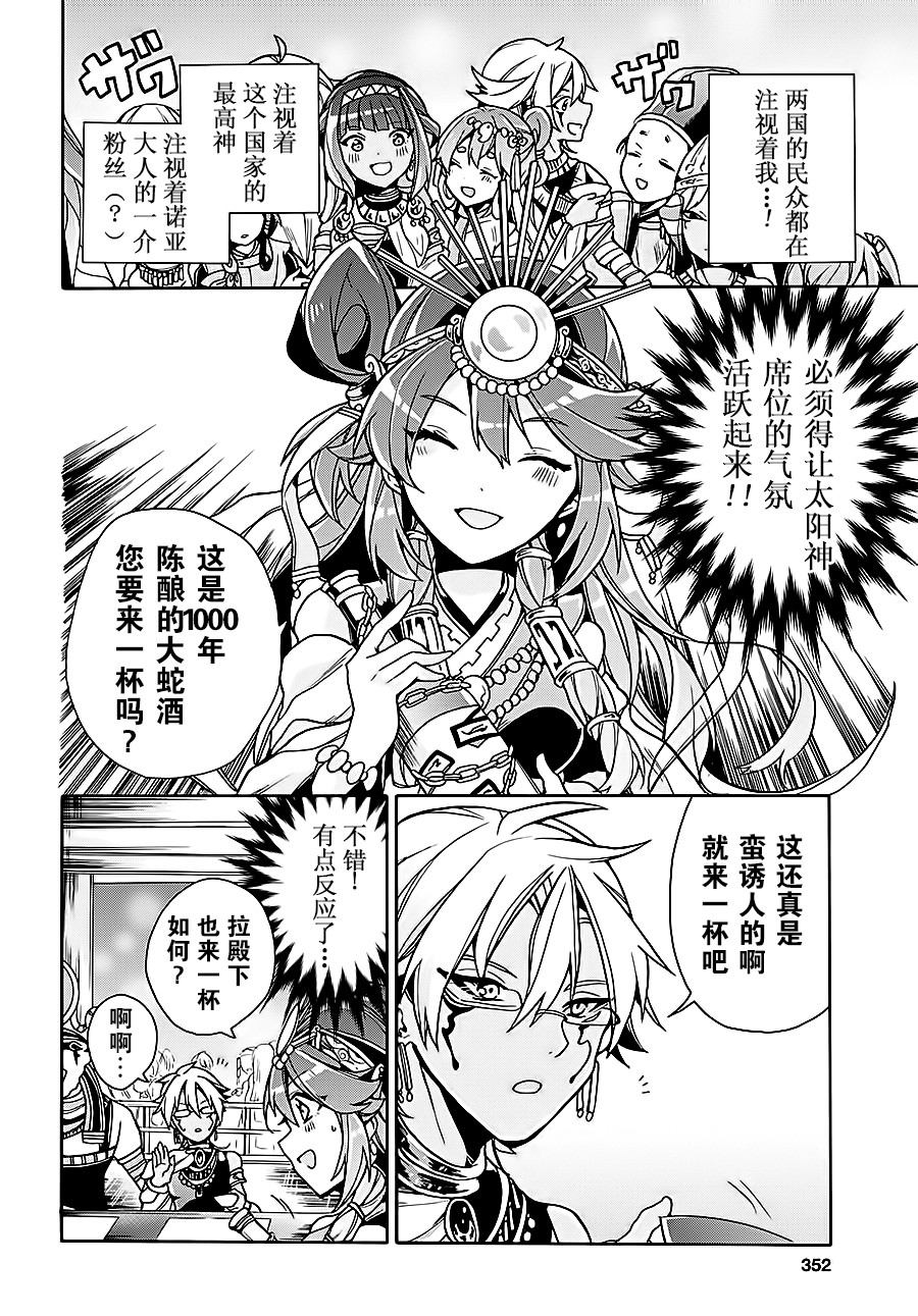 《天照大人不想出门！》漫画 天照大人不想出门 008话