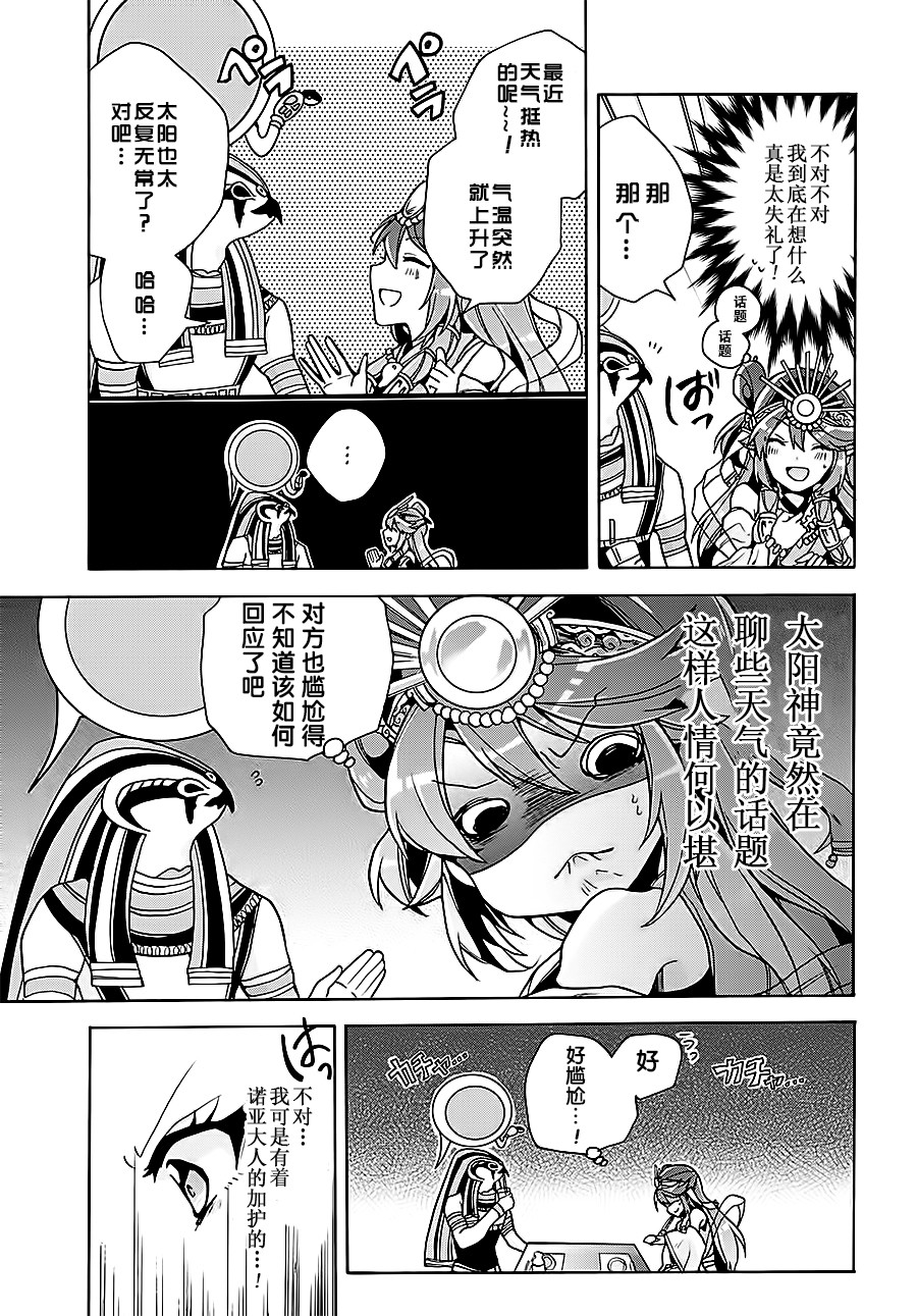 《天照大人不想出门！》漫画 天照大人不想出门 008话