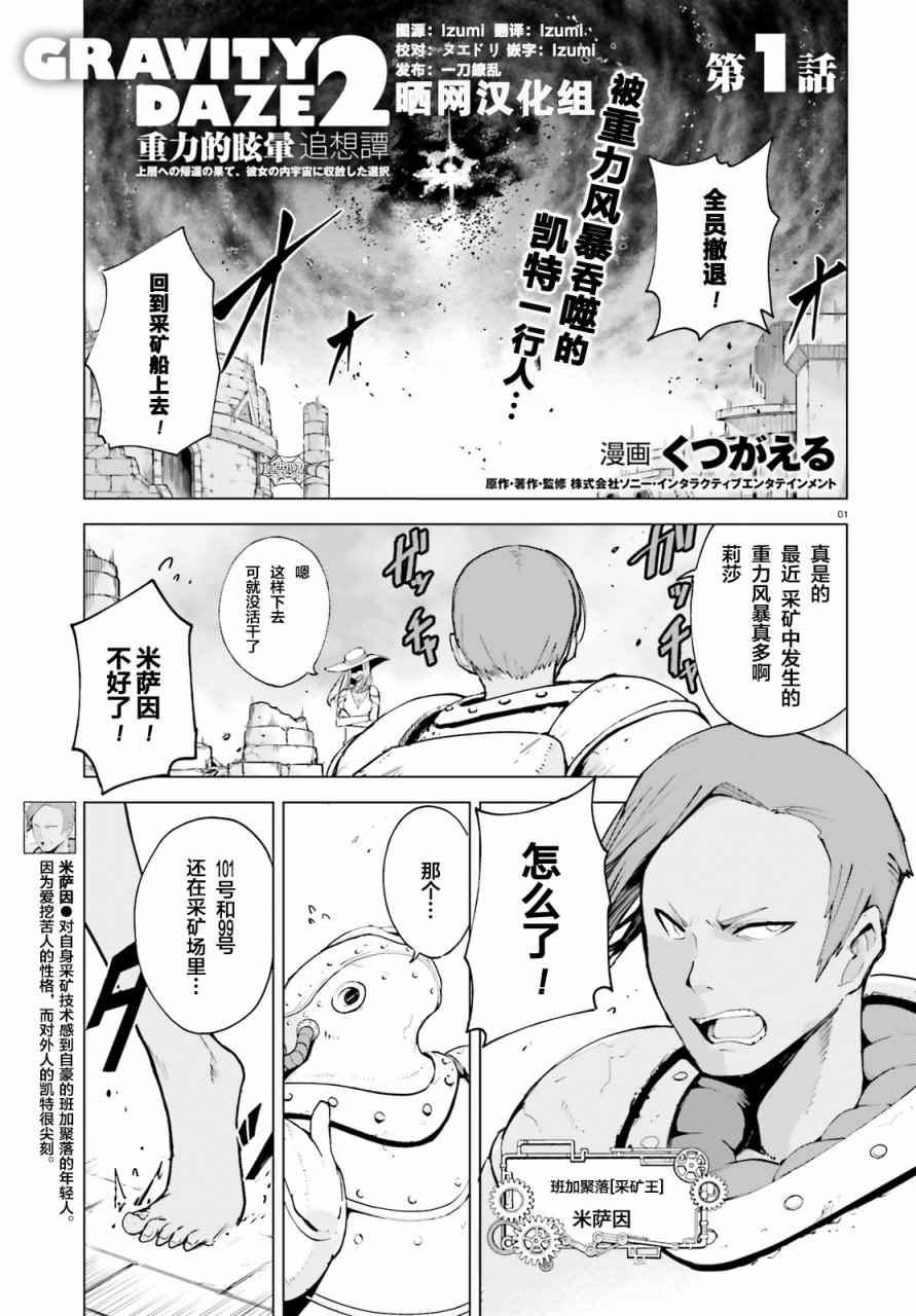 《Gravity Daze 2 重力眩晕追想谭》漫画 重力眩晕追想谭 001话