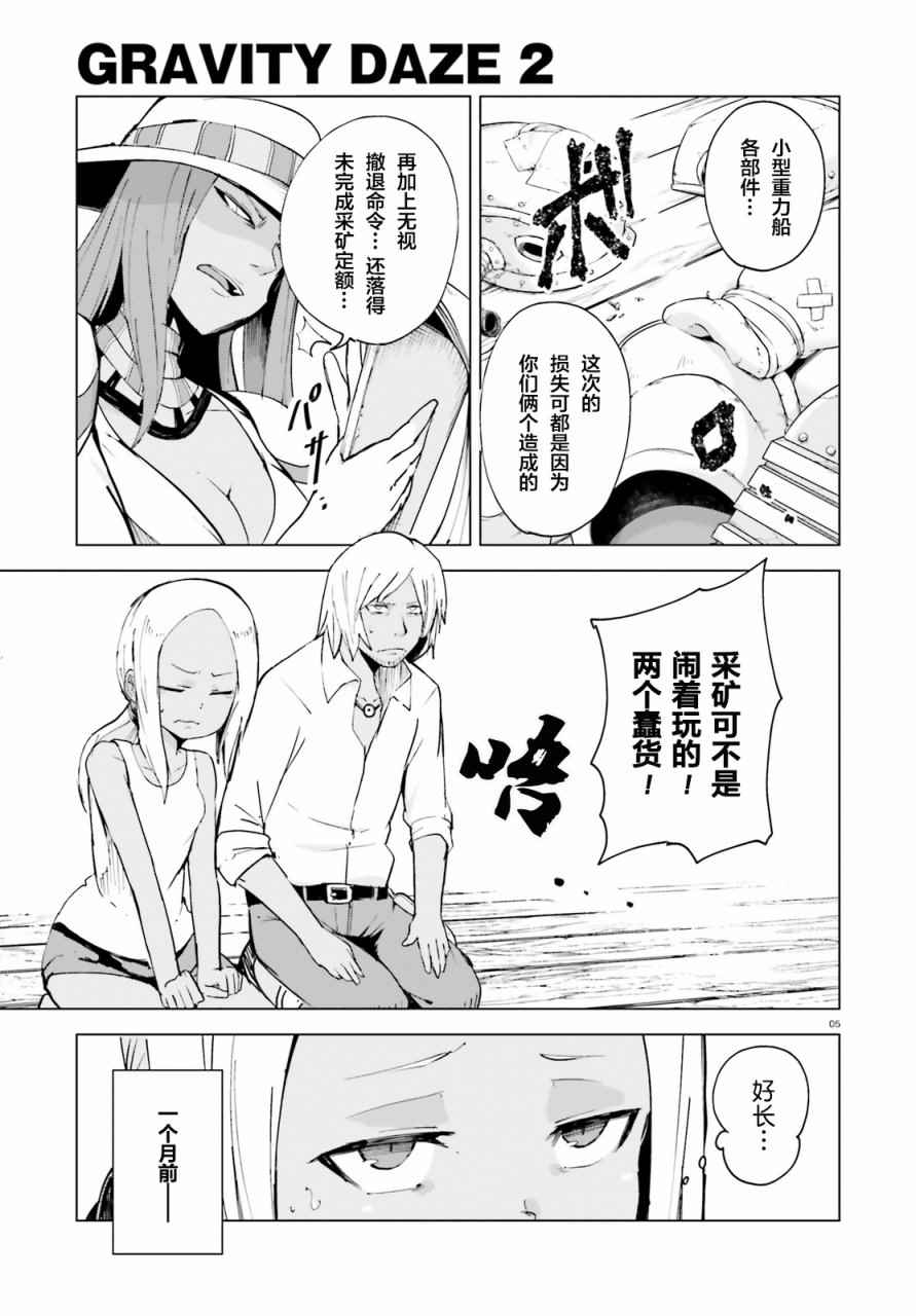 《Gravity Daze 2 重力眩晕追想谭》漫画 重力眩晕追想谭 001话