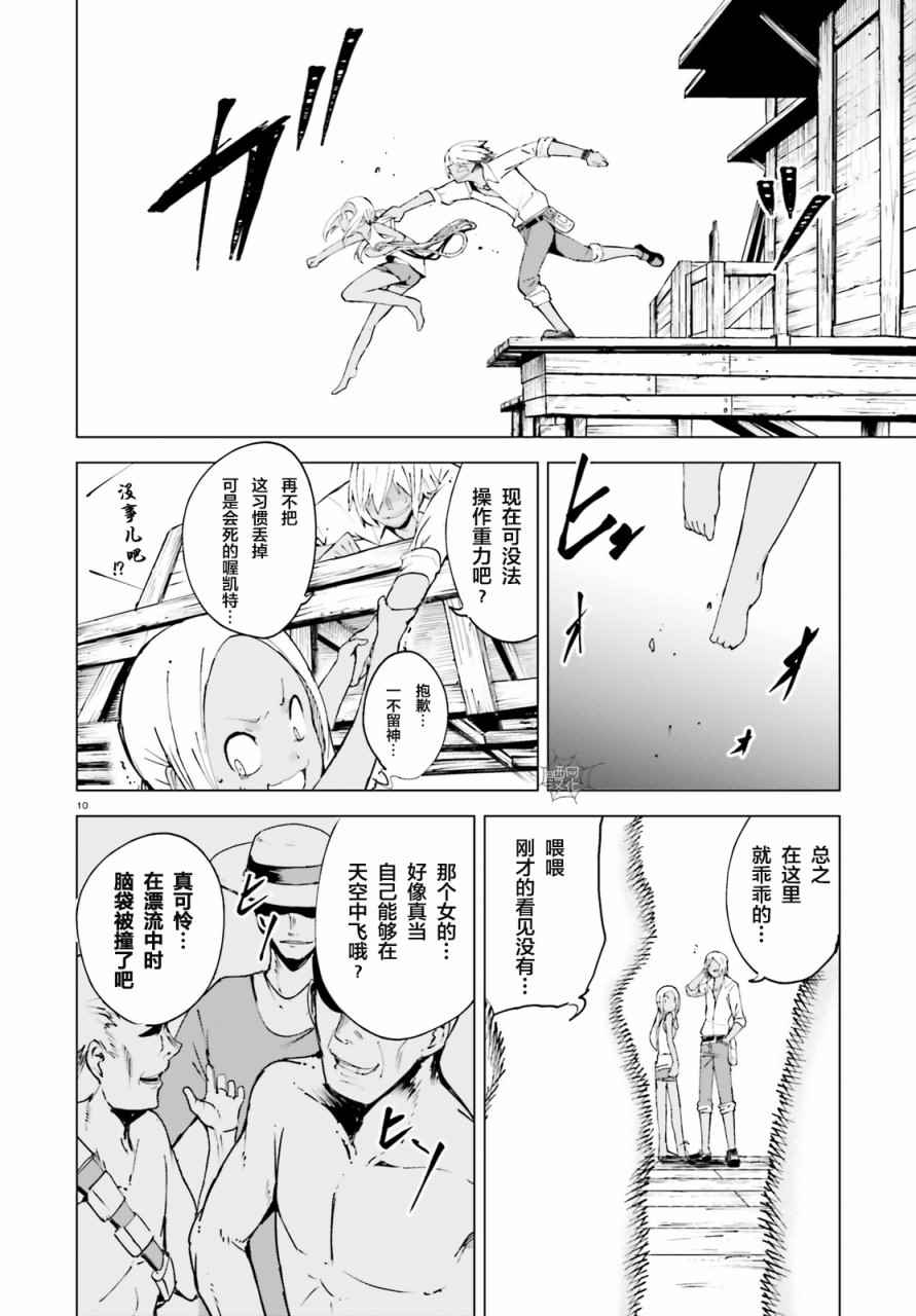 《Gravity Daze 2 重力眩晕追想谭》漫画 重力眩晕追想谭 001话