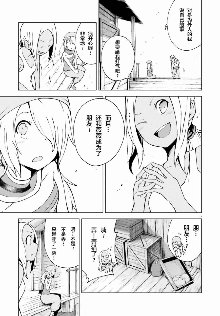 《Gravity Daze 2 重力眩晕追想谭》漫画 重力眩晕追想谭 001话