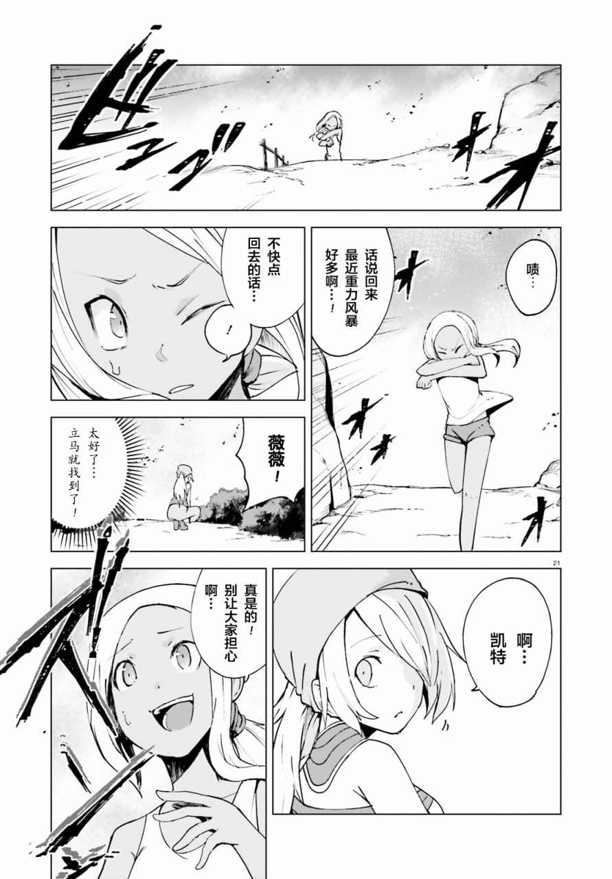 《Gravity Daze 2 重力眩晕追想谭》漫画 重力眩晕追想谭 001话