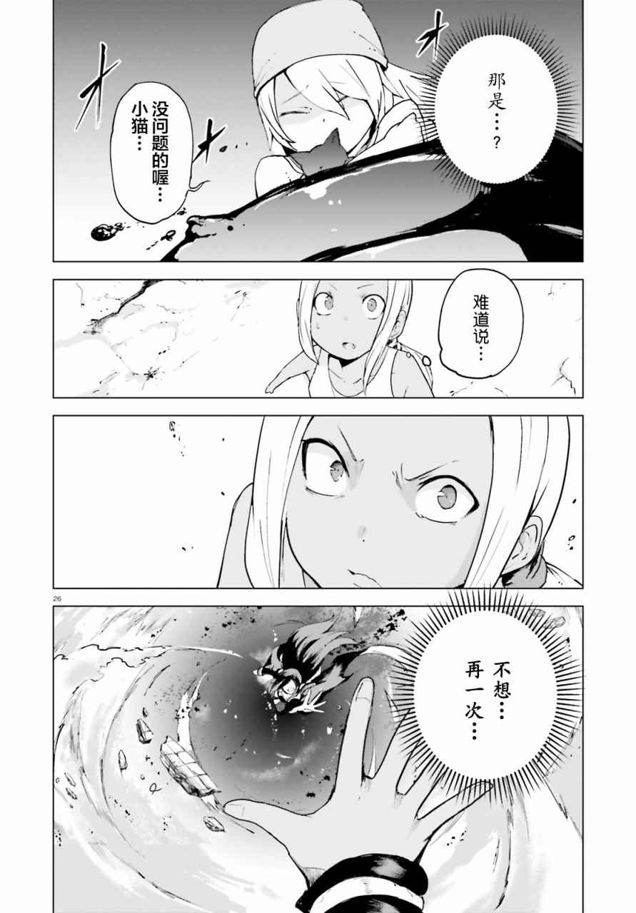 《Gravity Daze 2 重力眩晕追想谭》漫画 重力眩晕追想谭 001话