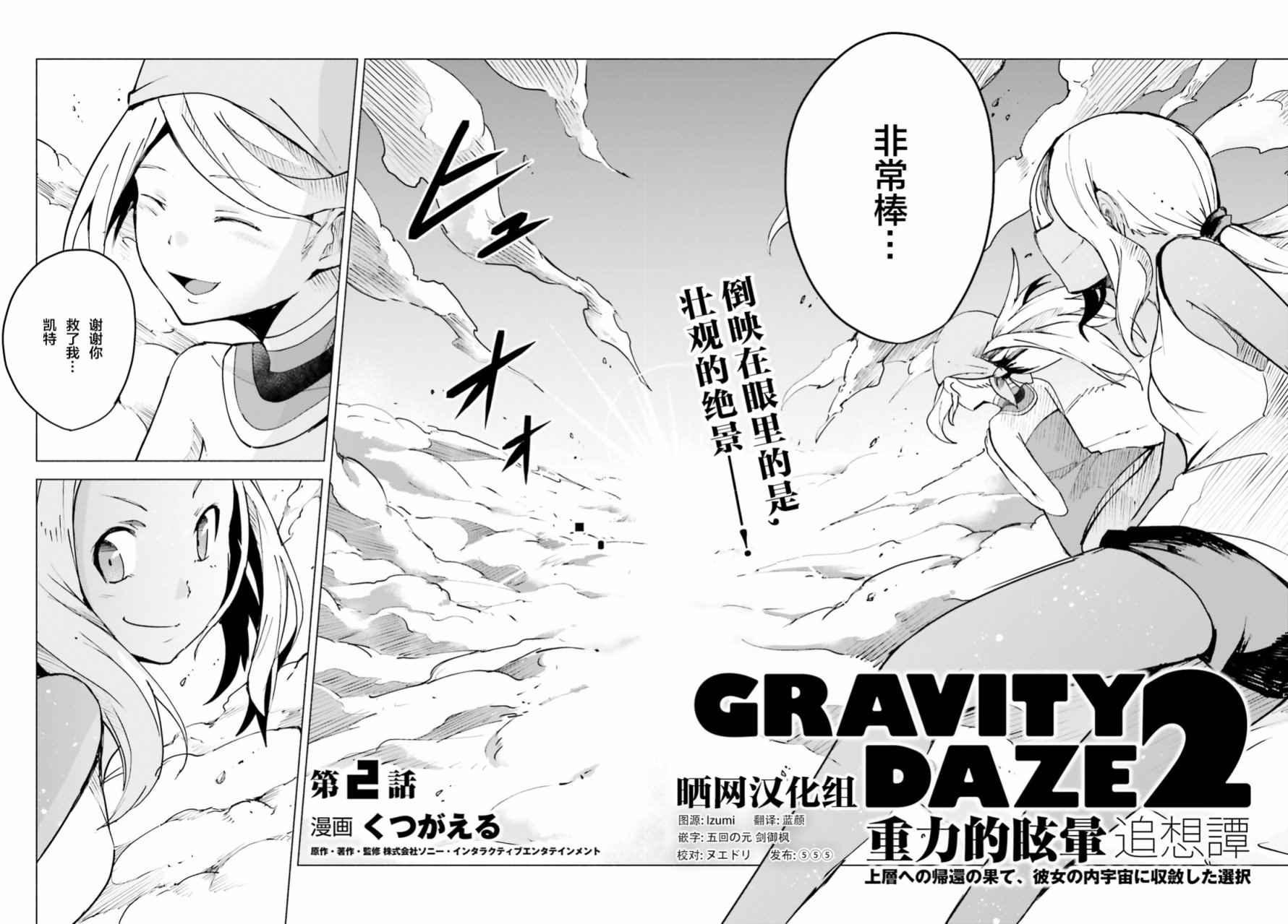 《Gravity Daze 2 重力眩晕追想谭》漫画 重力眩晕追想谭 002话