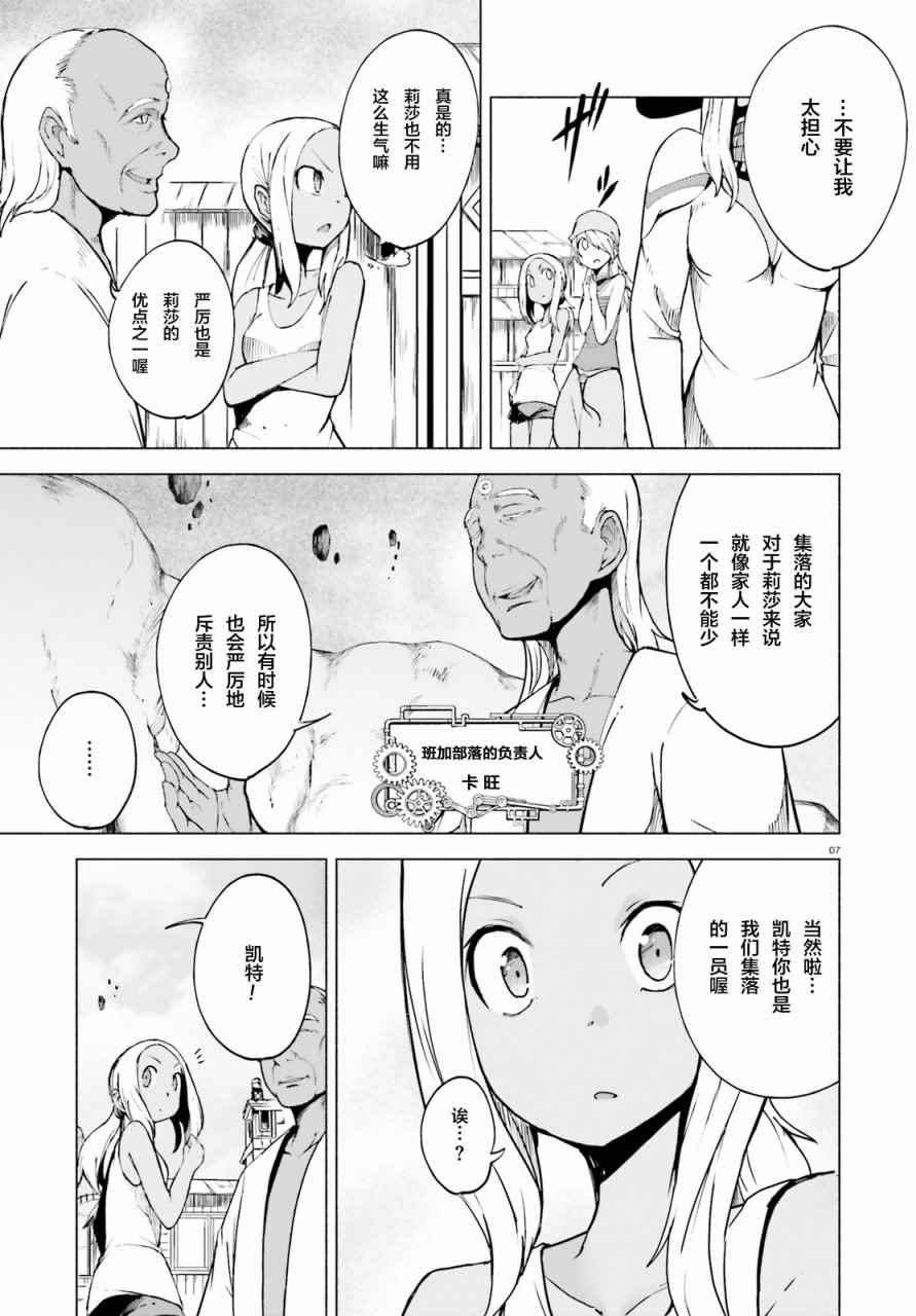 《Gravity Daze 2 重力眩晕追想谭》漫画 重力眩晕追想谭 002话