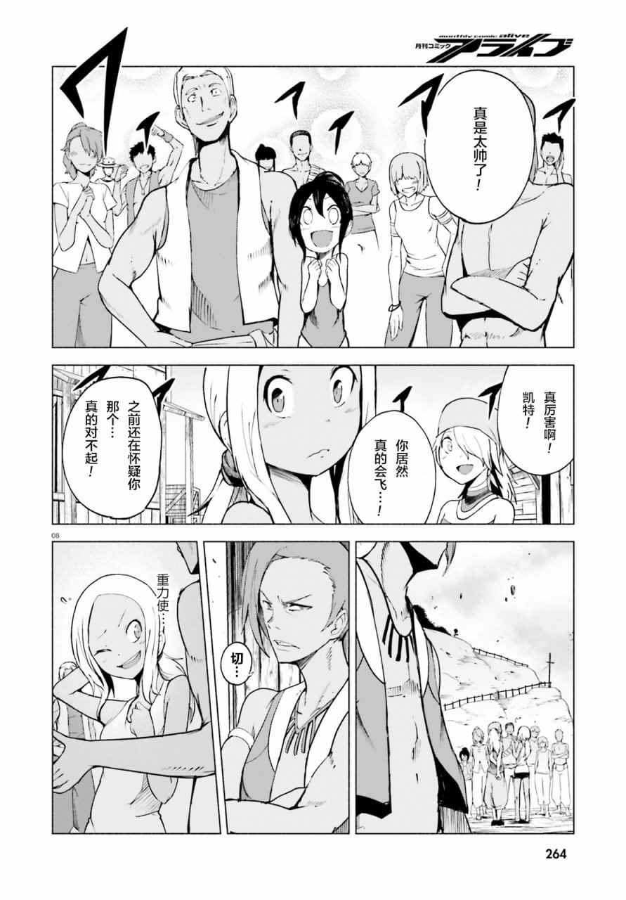 《Gravity Daze 2 重力眩晕追想谭》漫画 重力眩晕追想谭 002话