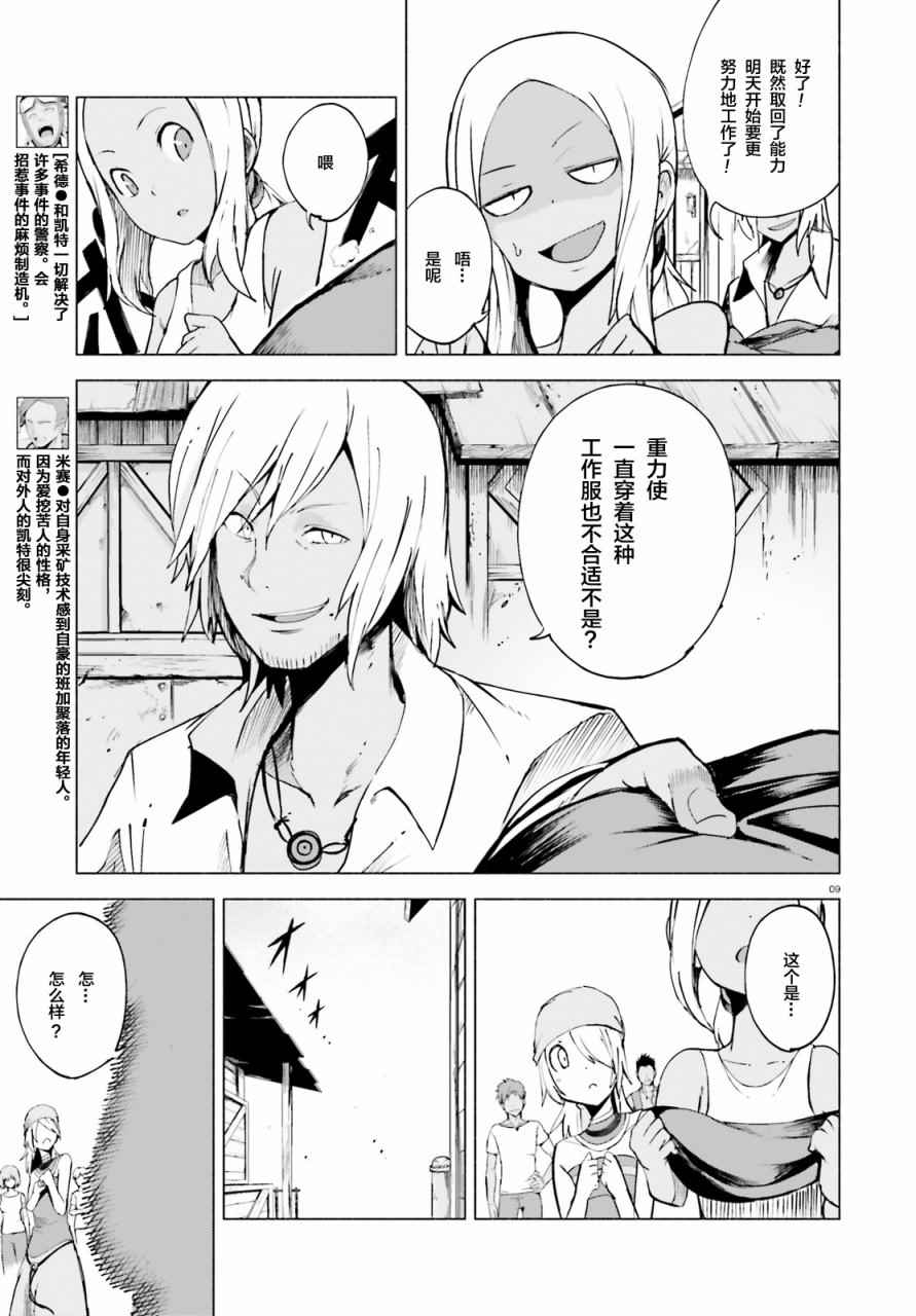 《Gravity Daze 2 重力眩晕追想谭》漫画 重力眩晕追想谭 002话