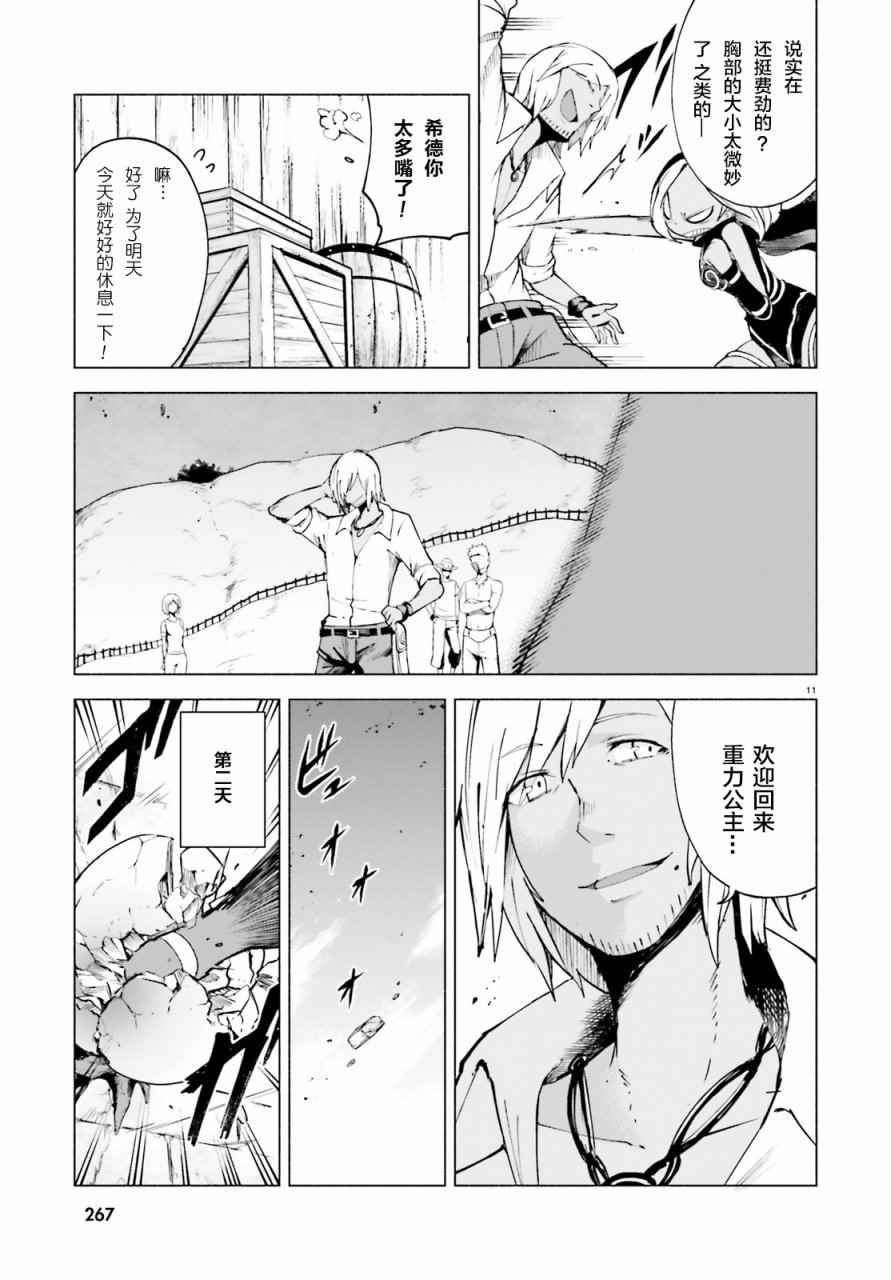 《Gravity Daze 2 重力眩晕追想谭》漫画 重力眩晕追想谭 002话