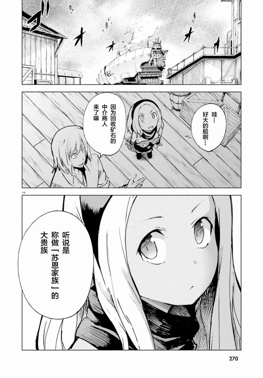 《Gravity Daze 2 重力眩晕追想谭》漫画 重力眩晕追想谭 002话