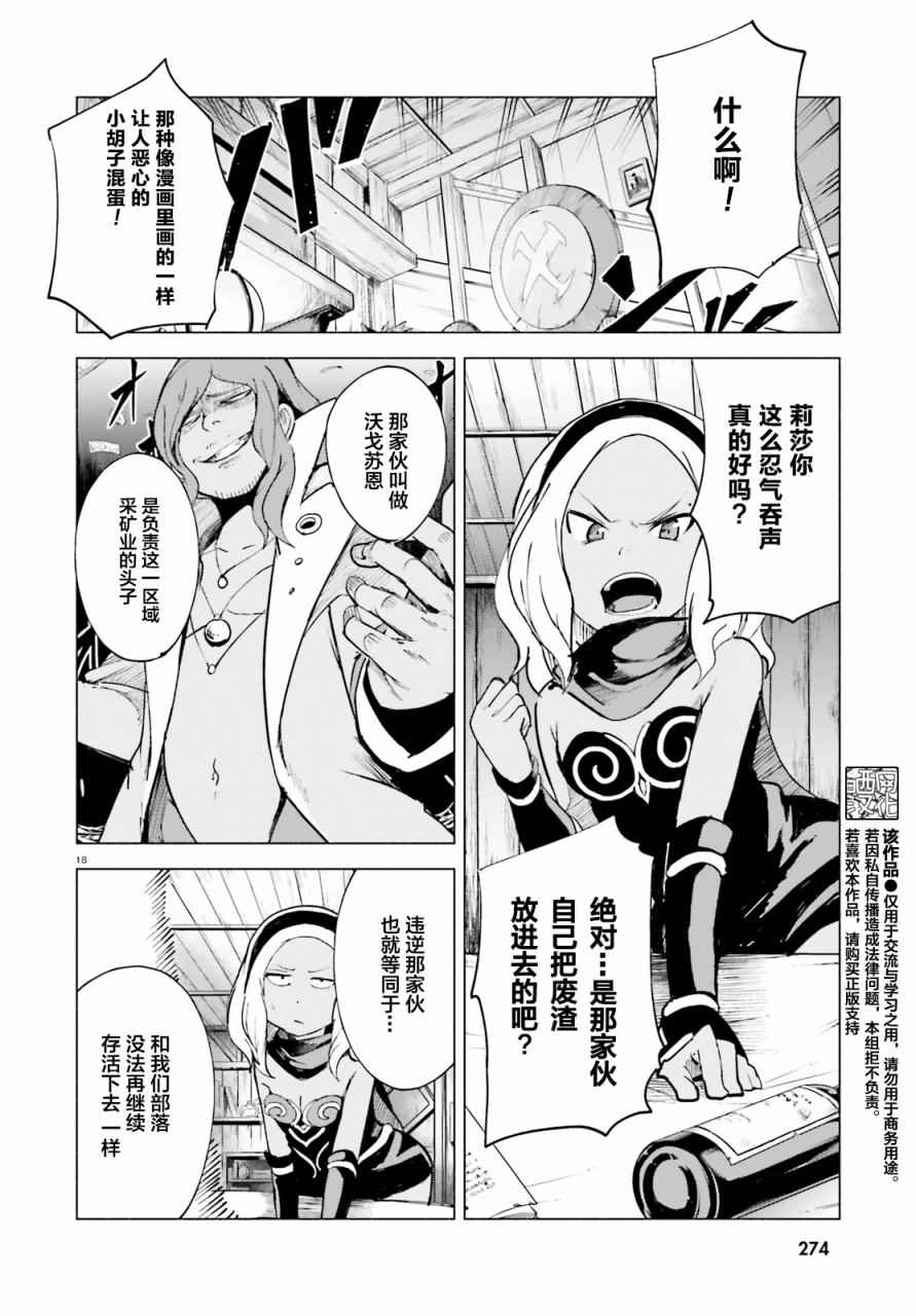 《Gravity Daze 2 重力眩晕追想谭》漫画 重力眩晕追想谭 002话