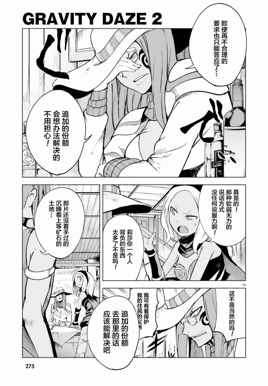 《Gravity Daze 2 重力眩晕追想谭》漫画 重力眩晕追想谭 002话