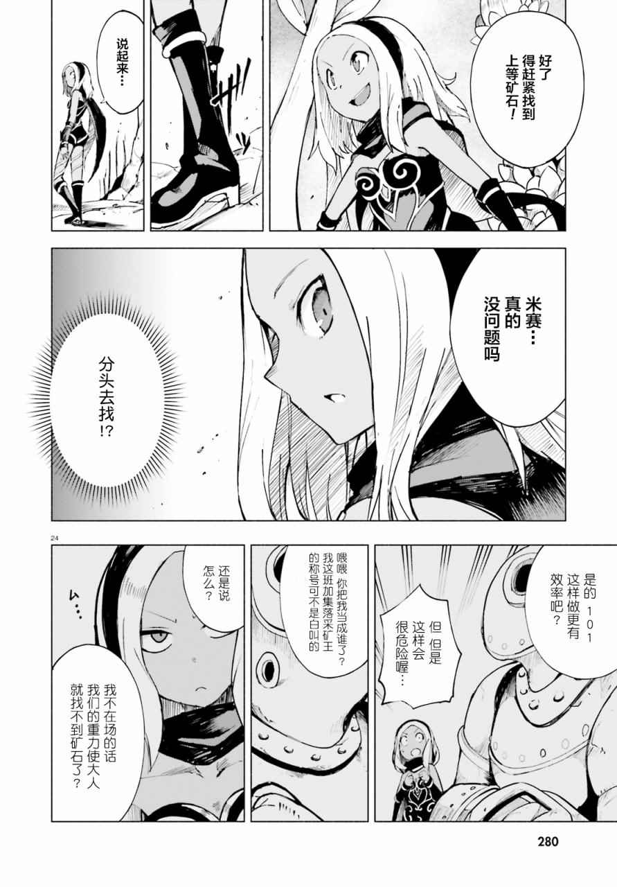 《Gravity Daze 2 重力眩晕追想谭》漫画 重力眩晕追想谭 002话