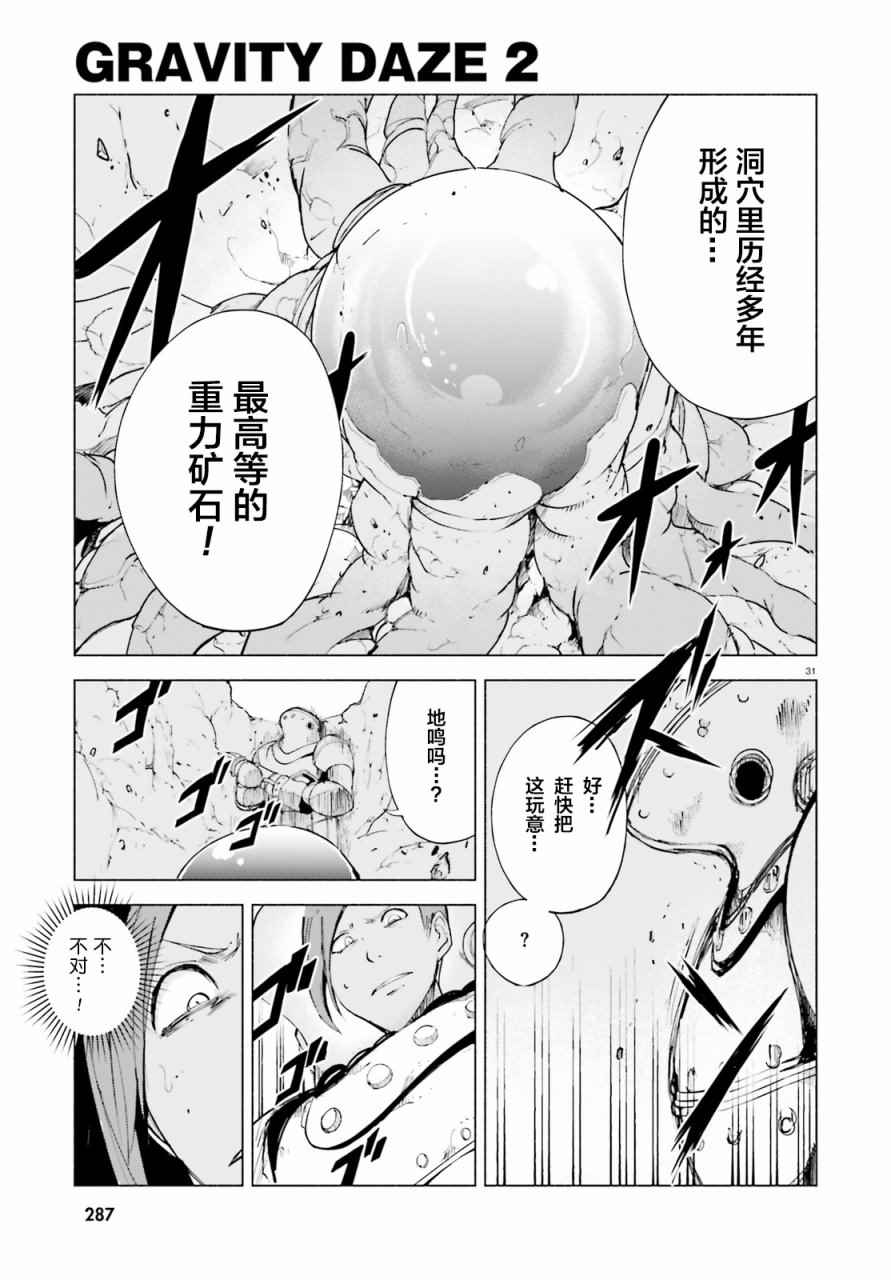 《Gravity Daze 2 重力眩晕追想谭》漫画 重力眩晕追想谭 002话