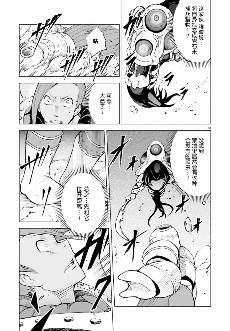 《Gravity Daze 2 重力眩晕追想谭》漫画 重力眩晕追想谭 002话