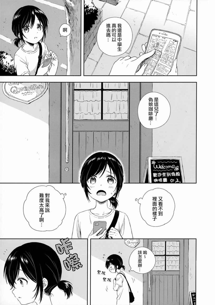 《只属于你的单马尾》漫画 003话