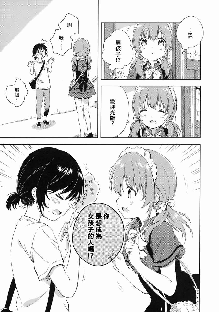 《只属于你的单马尾》漫画 003话