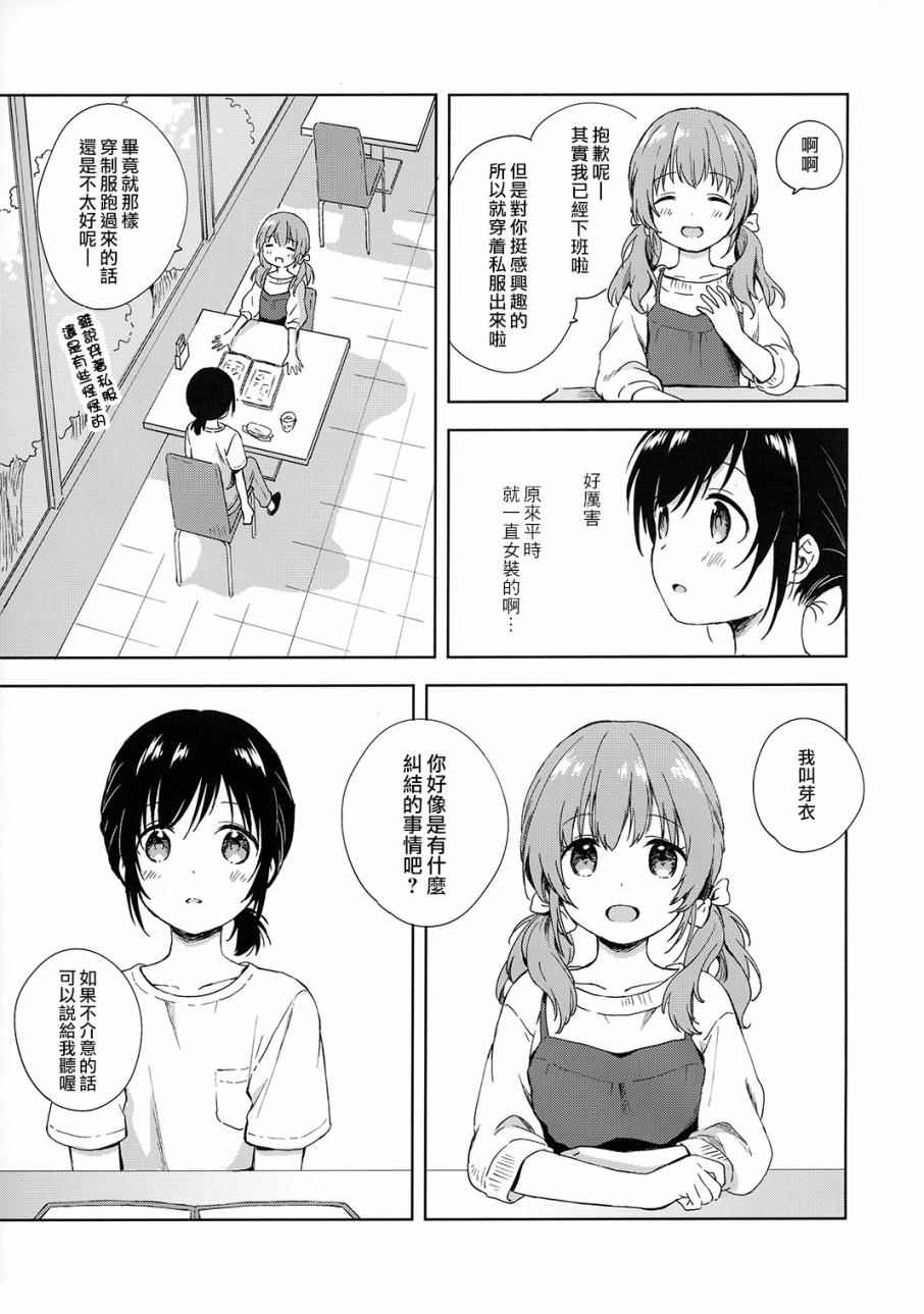 《只属于你的单马尾》漫画 003话