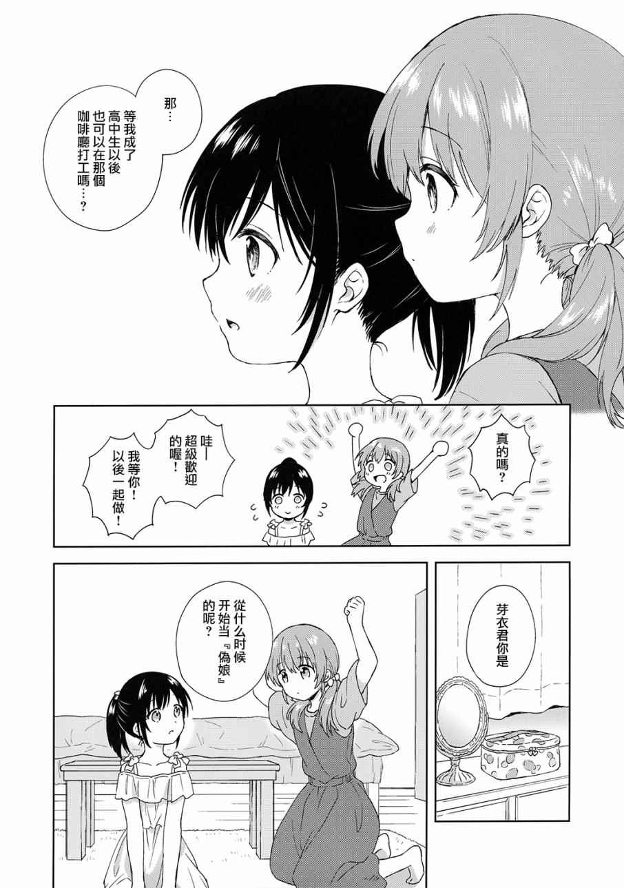 《只属于你的单马尾》漫画 003话