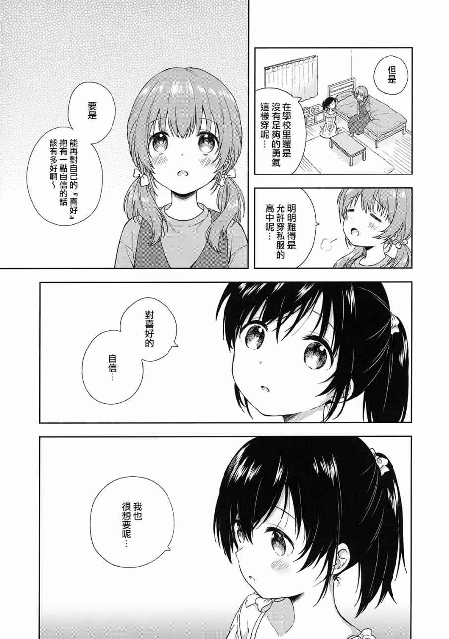 《只属于你的单马尾》漫画 003话