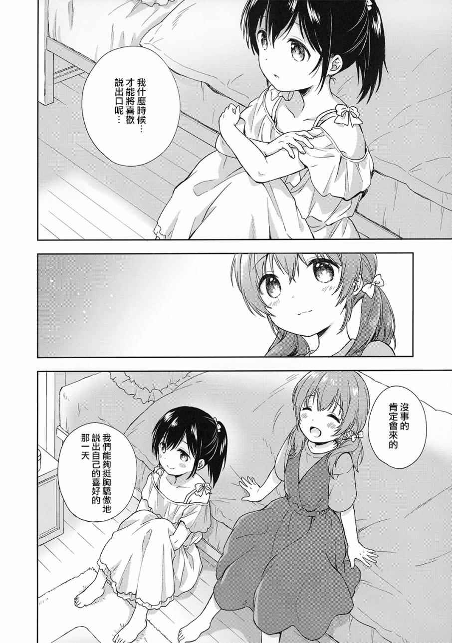 《只属于你的单马尾》漫画 003话