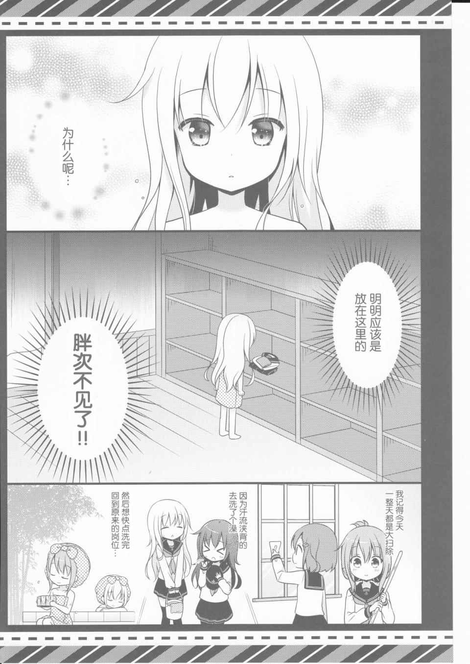 《响小裤裤追查》漫画 001话